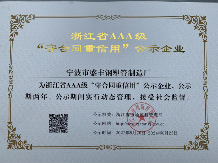 守合同重信用