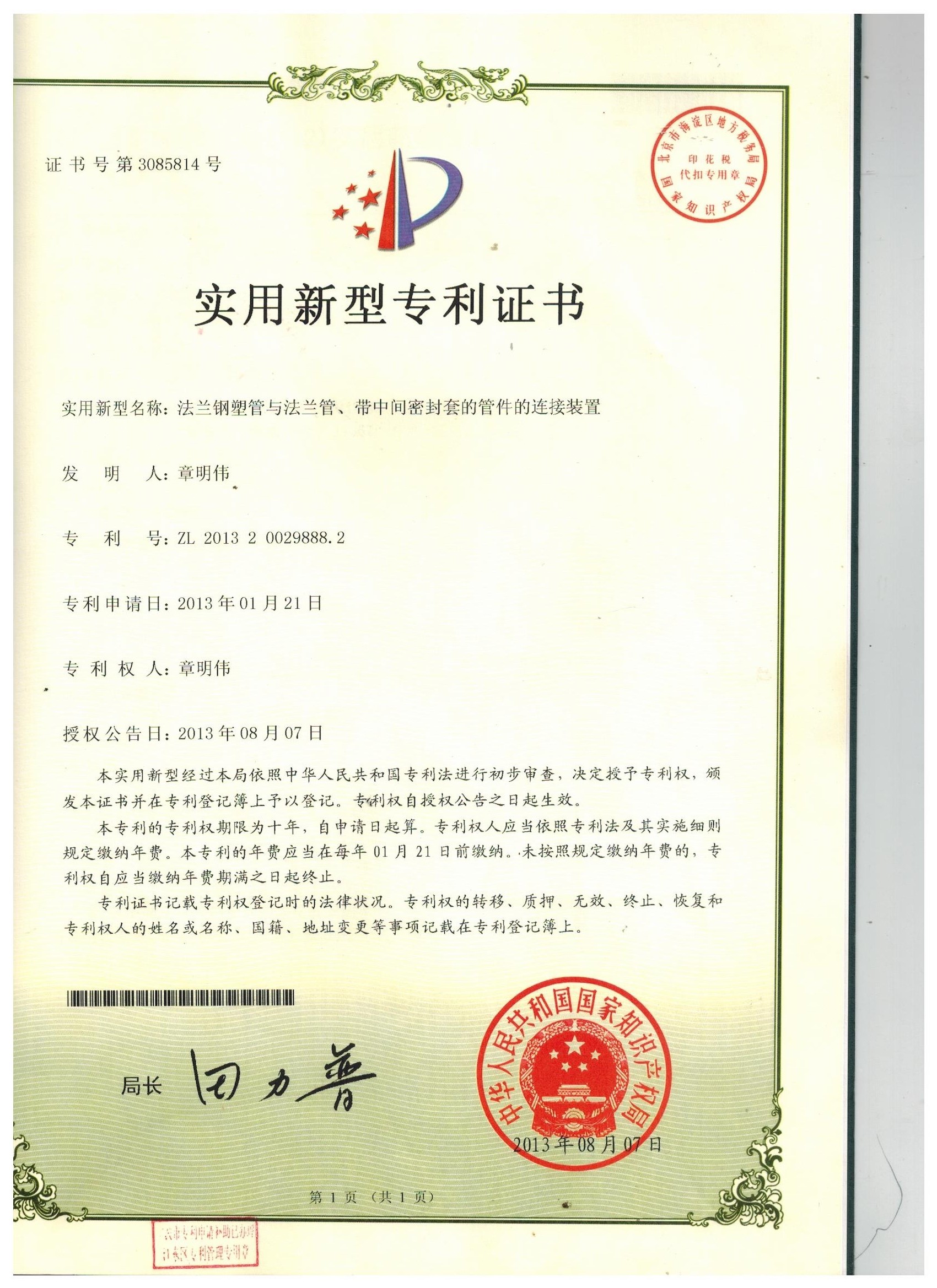 法蘭鋼塑管與法蘭管、帶中間密封套的管件的連接裝置